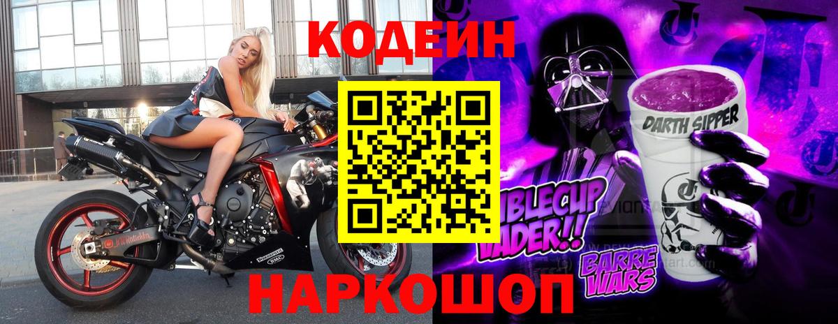 Кодеиновый сироп Lean напиток Lean (лин)  Вход с VPN  Строитель 