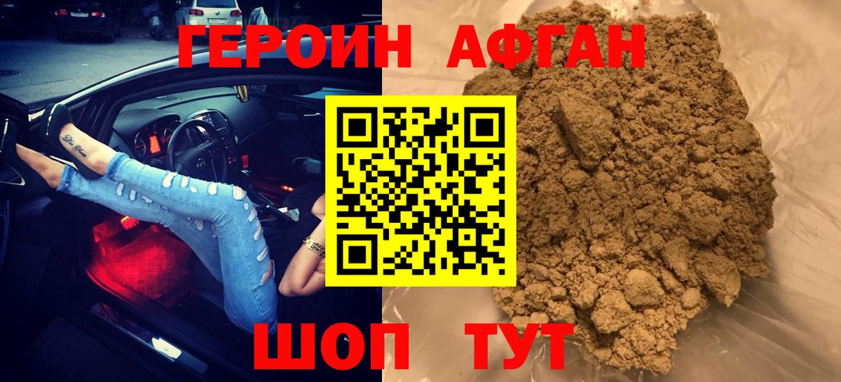 Строитель  ГЕРОИН Афган  Героин  Вход с VPN 